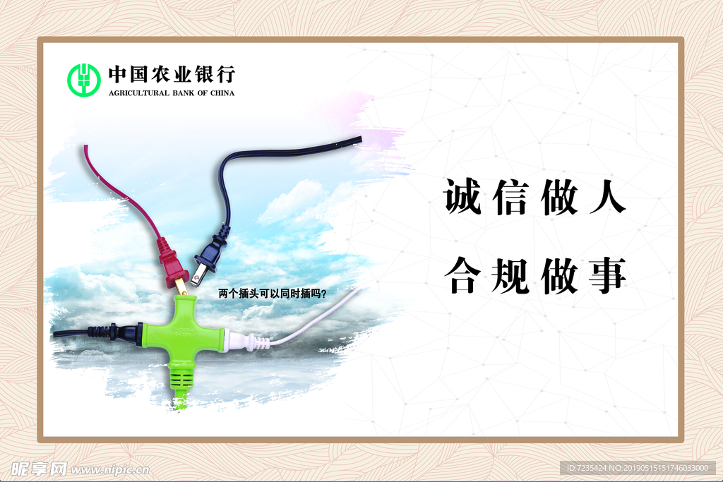 农行诚信展板