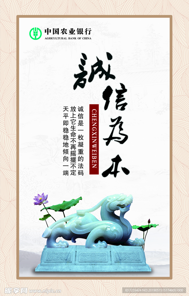 农行诚信展板