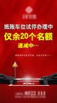 房地产车位海报