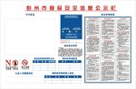 公示栏