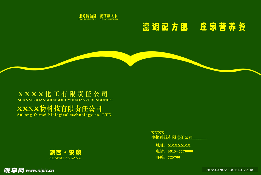化肥公司封面设计