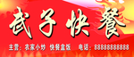 快餐店门头