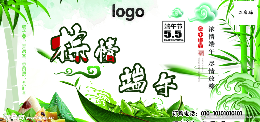 端午粽子
