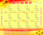 服务监督栏