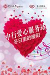 爱心服务站海报