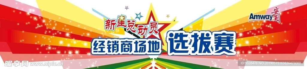 新星总动员背景海报