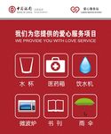 爱心服务站海报