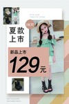夏款上市