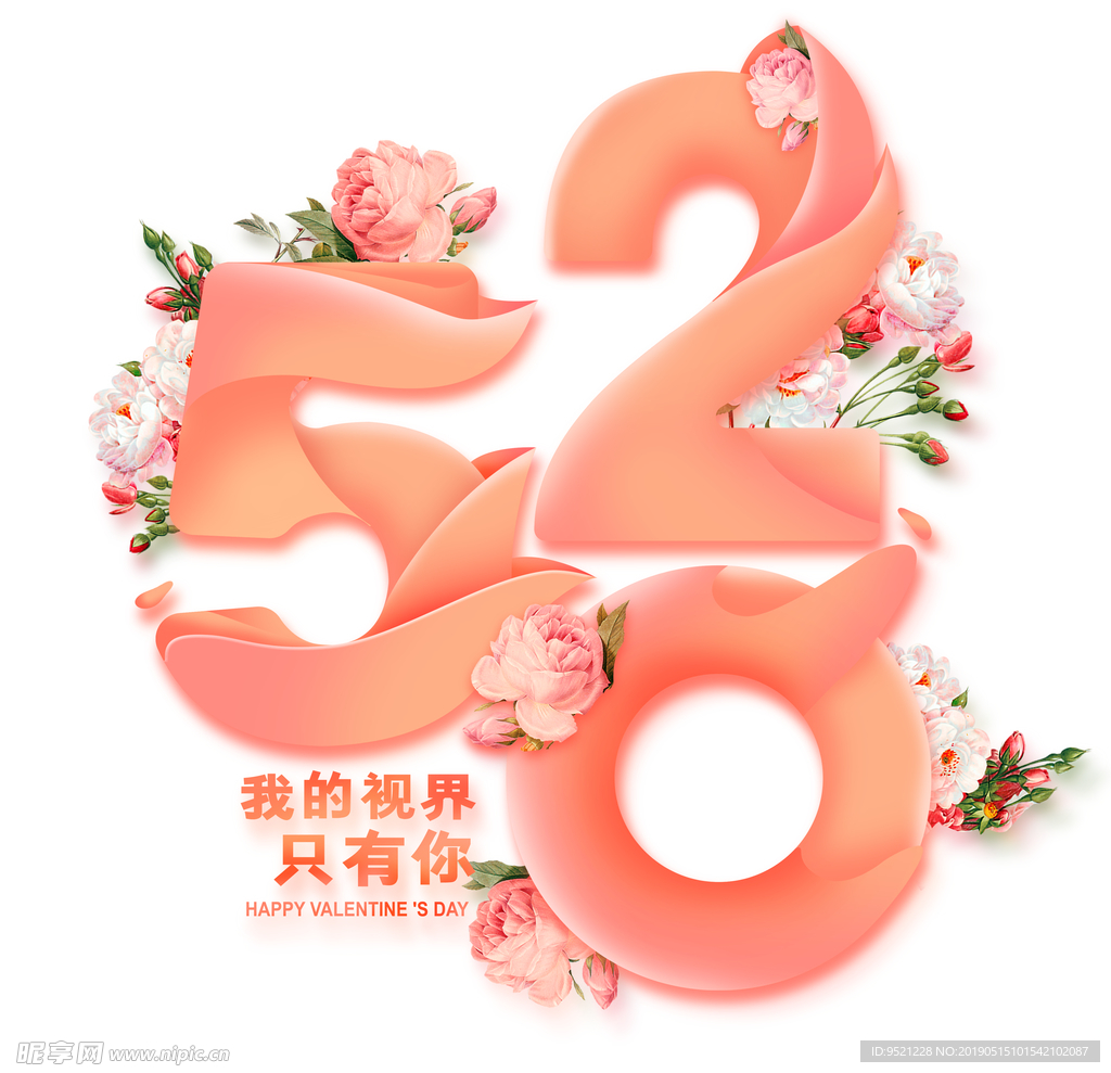 520插花艺术字