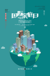 2019国际家庭日主题海报