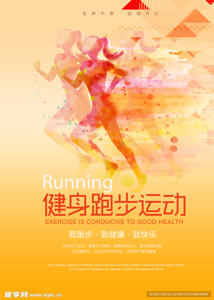 健身跑步运动海报