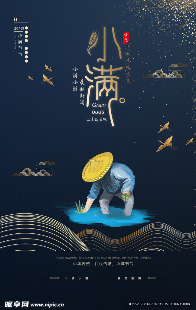 夏季小满节气海报