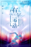 有氧运动健身宣传海报