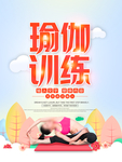 瑜伽减肥训练宣传单