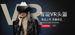 智能VR头盔banner