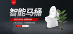 智能马桶banner