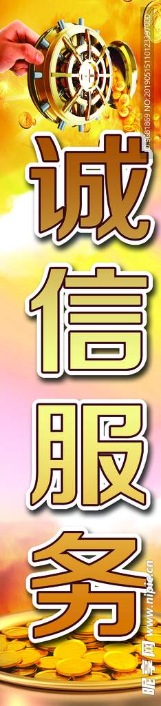 诚信服务