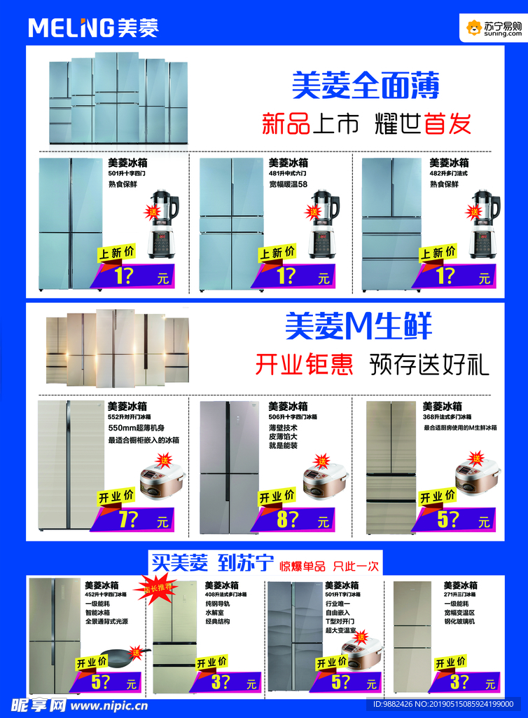 冰箱海报