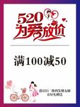 520 放价