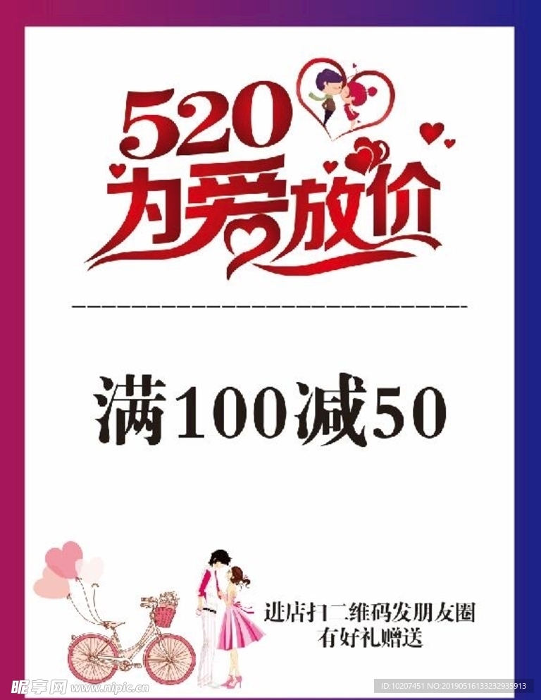 520 放价