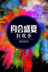 创意夏季海报