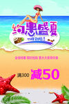 夏季海报