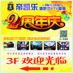 2周年庆
