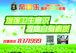 创卫贴