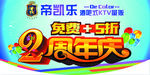 周年庆