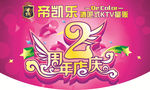 周年庆吊旗