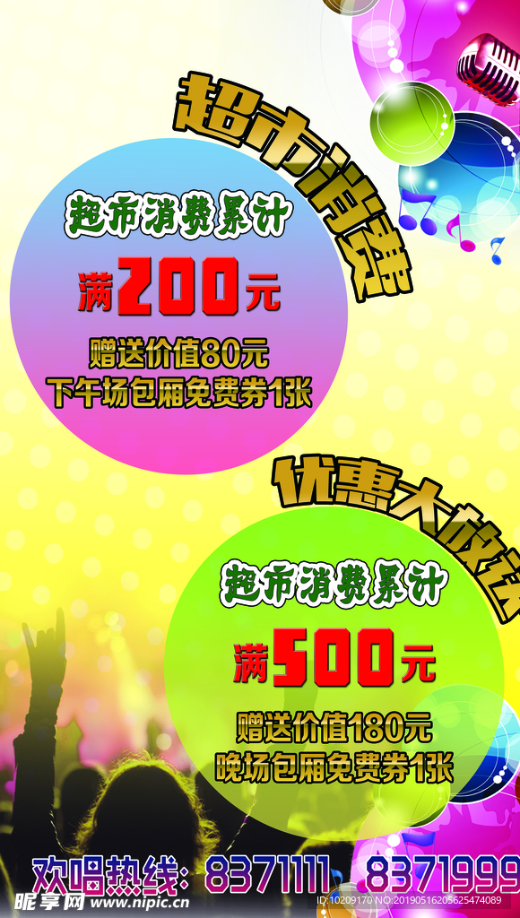 消费海报