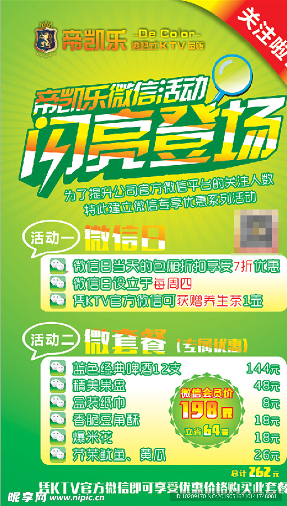 微信推广海报