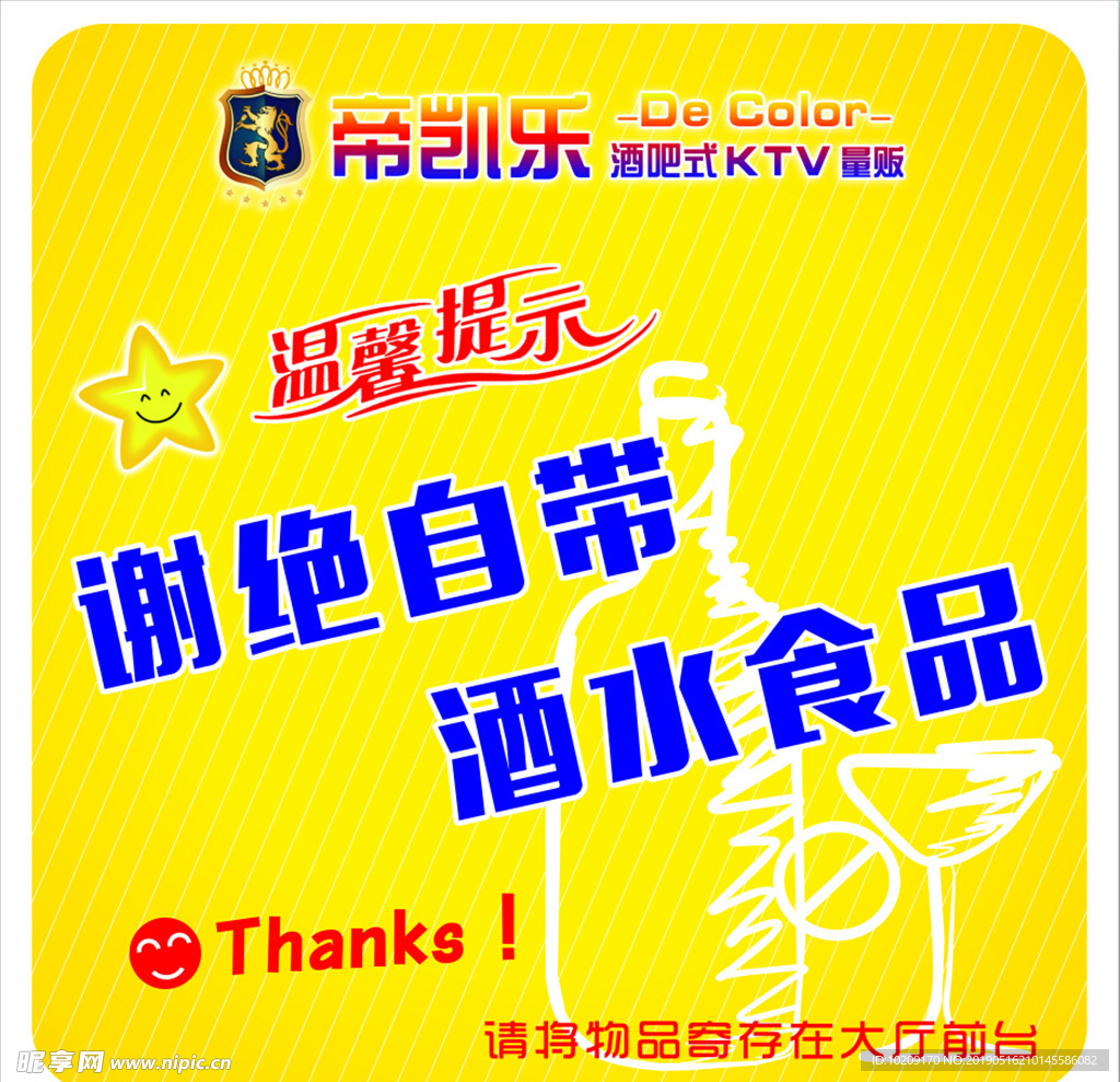 温馨提示