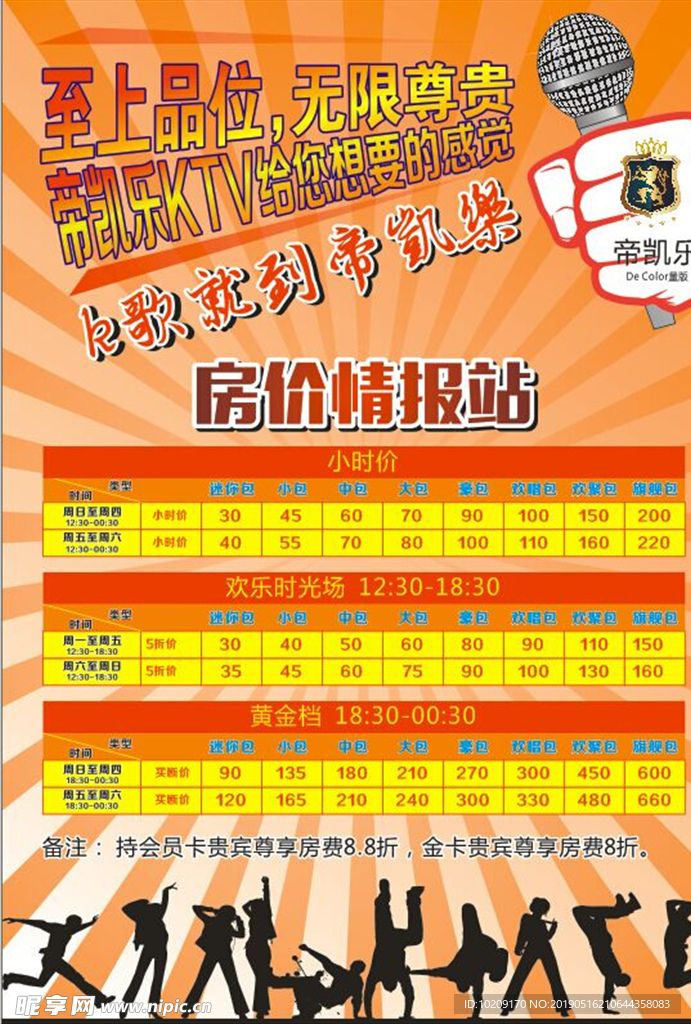 ktv海报