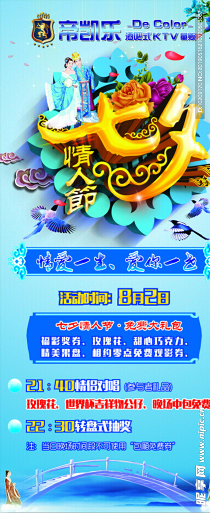 七夕