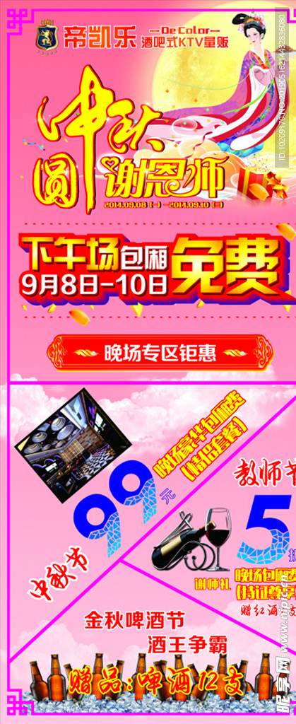中秋展架