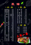 烤烤菜单双面