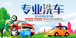 专业洗车