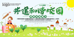 共建和谐校园