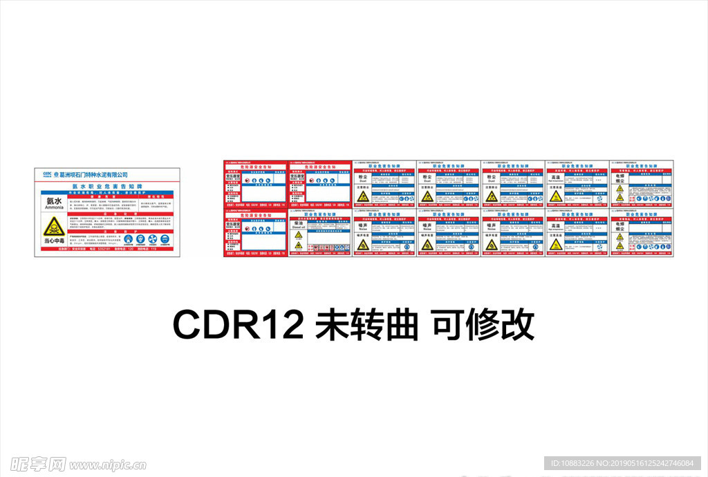 职业危害告知牌