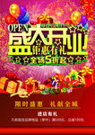 盛大开业  开业大典