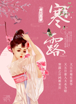 寒露