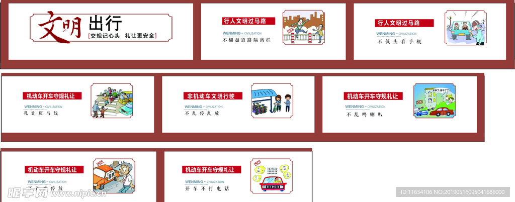 文明城市  文明出行  卡通