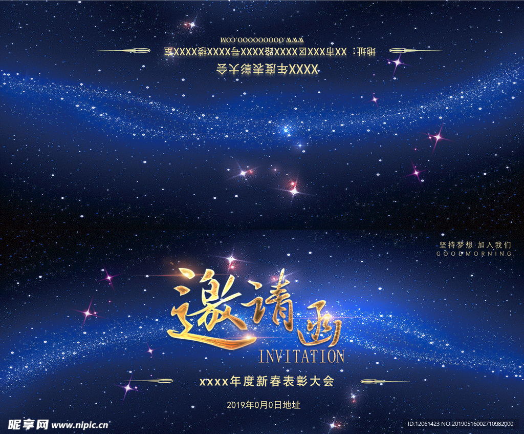 邀请函