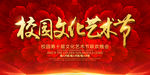 艺术节