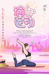瑜伽
