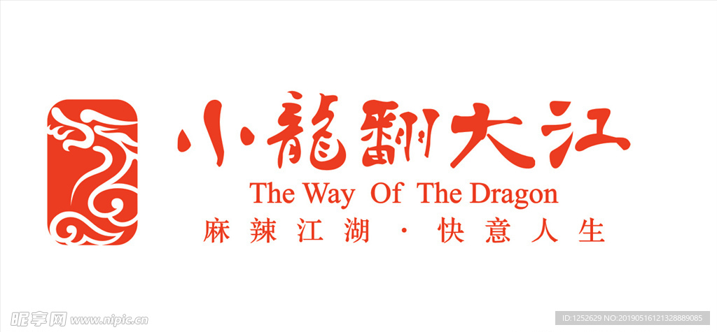 小龙翻大江