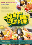 海鲜自助
