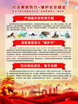 扫黑除恶