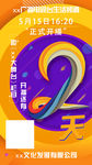倒计时2天